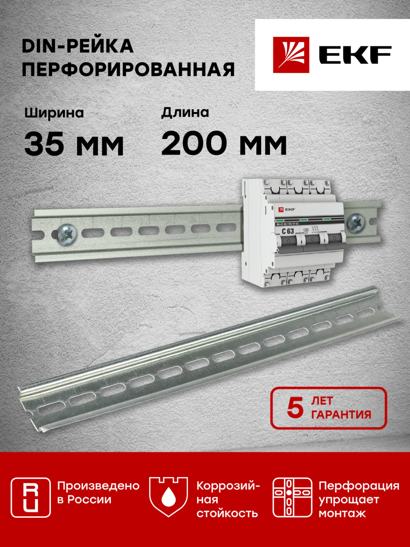 DIN-рейка, EKF PROxima, перфорированная 200 мм.
