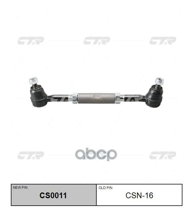 Тяга Рулевого Управления В Сборе Nissan CTR арт. csn-16