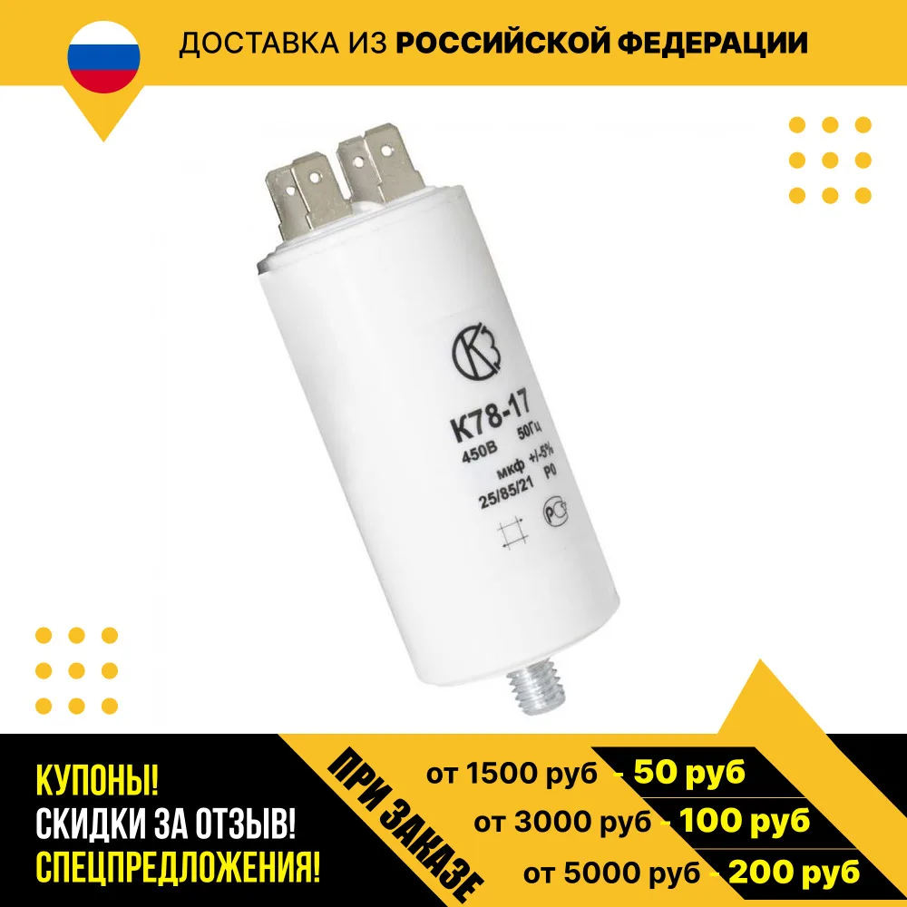Пусковой конденсатор К78-17А 450В 20 мкф (ИСП.1)