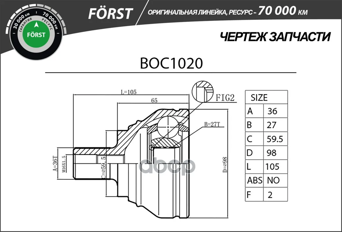 Boc1020 B-Ring Шрус Наружный Forst B-RING арт. BOC1020 (art.: 3920bc206d9b9) - 3920bc206d9b9