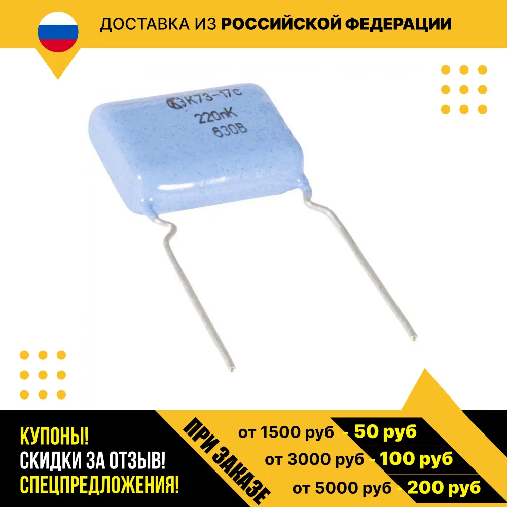 К73-17 630В 0.22МКФ 10%(с-вар.2)