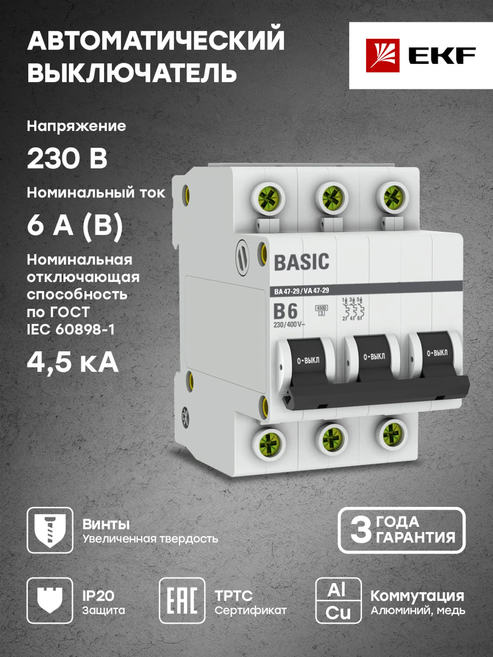 Автоматический выключатель, автомат модульный, Basic, ВА 47-29, 3P 6А (B) 4,5кА