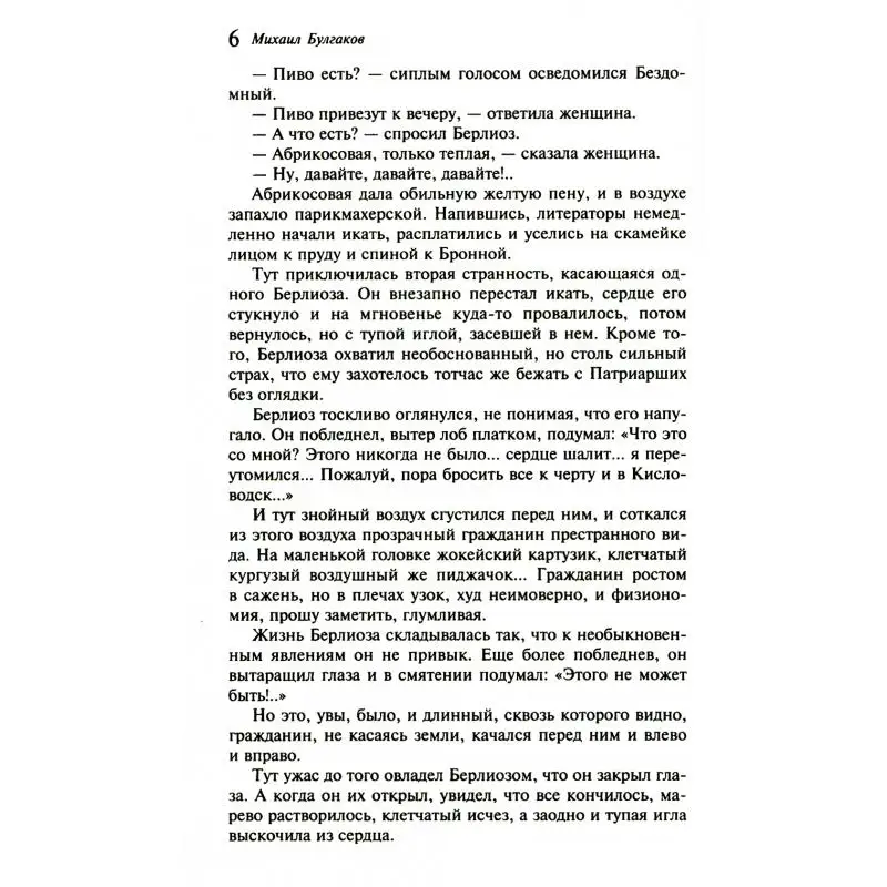 Фото Книга Мастер и Маргарита Булгаков Михаил Афанасьевич №4