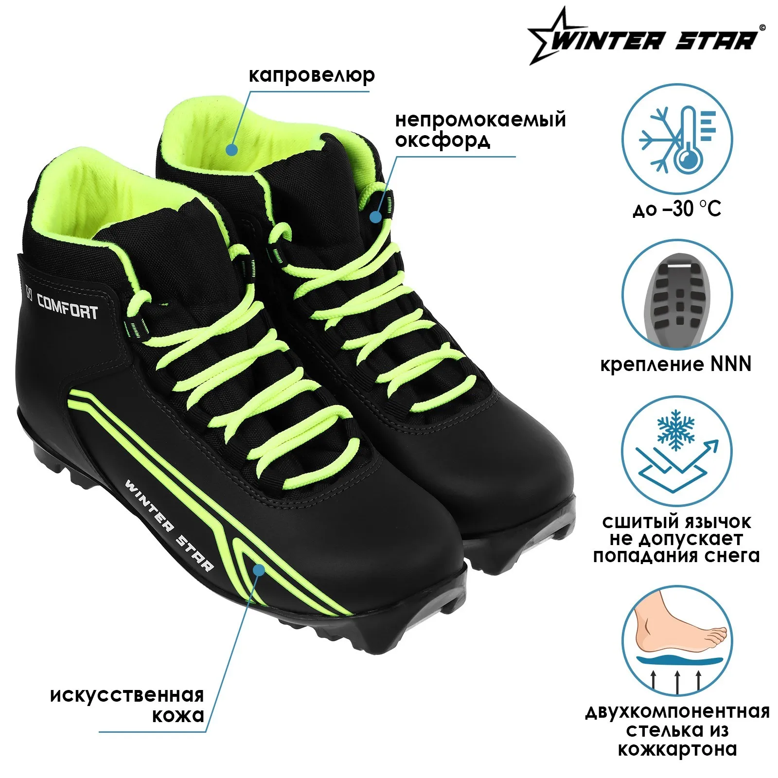 Ботинки лыжные Winter Star comfort, NNN, искусственная кожа, цвет чёрный/лайм-неон, лого белый, размер 45 7881753s
