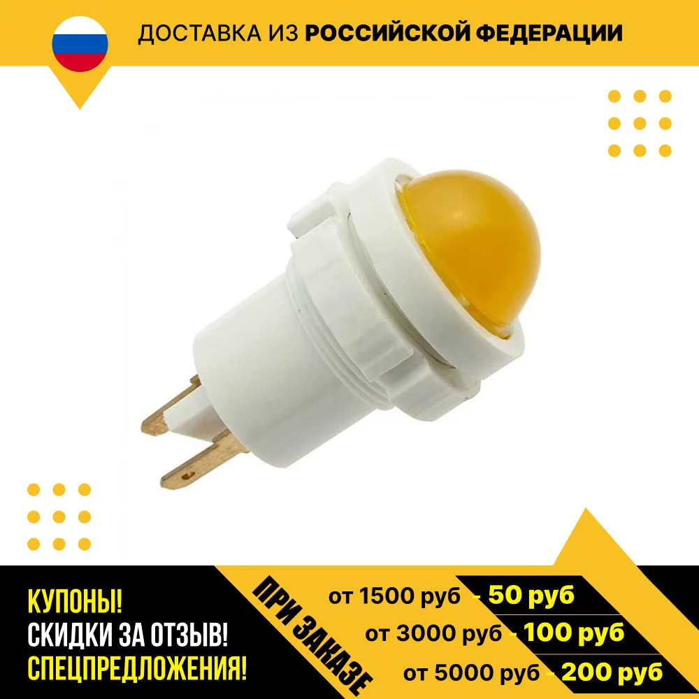 Коммутаторная лампа скл СКЛ-12Б-2 ЖЕЛТЫЕ 110В (201*г)