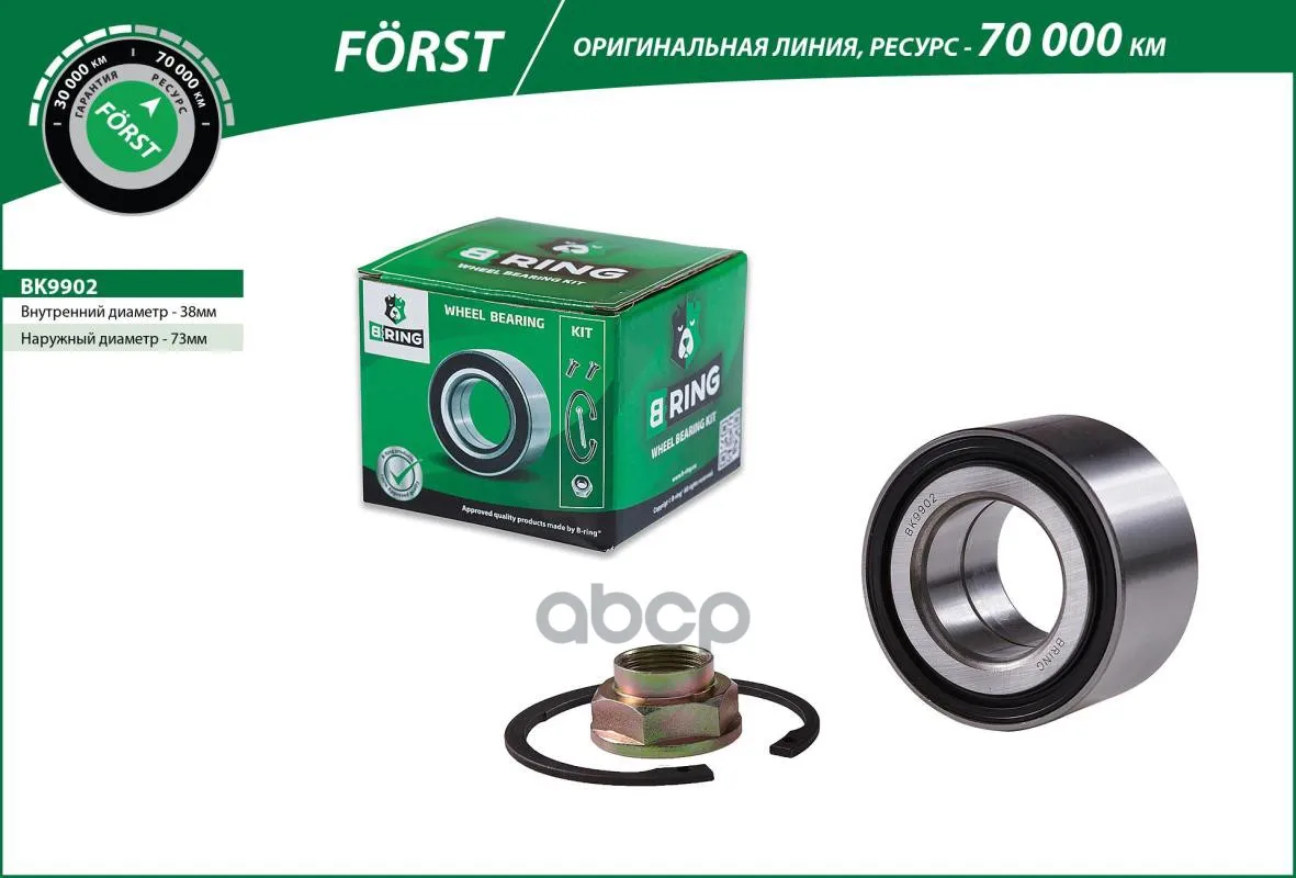 Bk9902 B-Ring Подшипник Ступицы Колеса Переднего, Forst (Комплект) 38x73x40 B-RING арт. BK9902