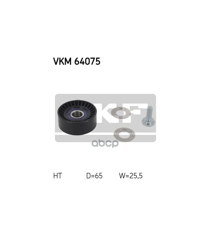 Шкив Skf арт. VKM64075