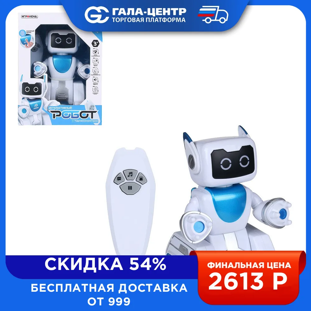 Робот интерактивный на пульте управления, звук, свет, движение ИГРОЛЕНД