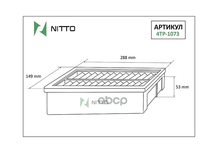 Фильтр Воздушный Nitto 16546-Jb000 / 17801-0d010 / 17801-0d011 / 17801-0d020 / 17801-0d030 / 17801-22020 / Su003-00319 / V911...