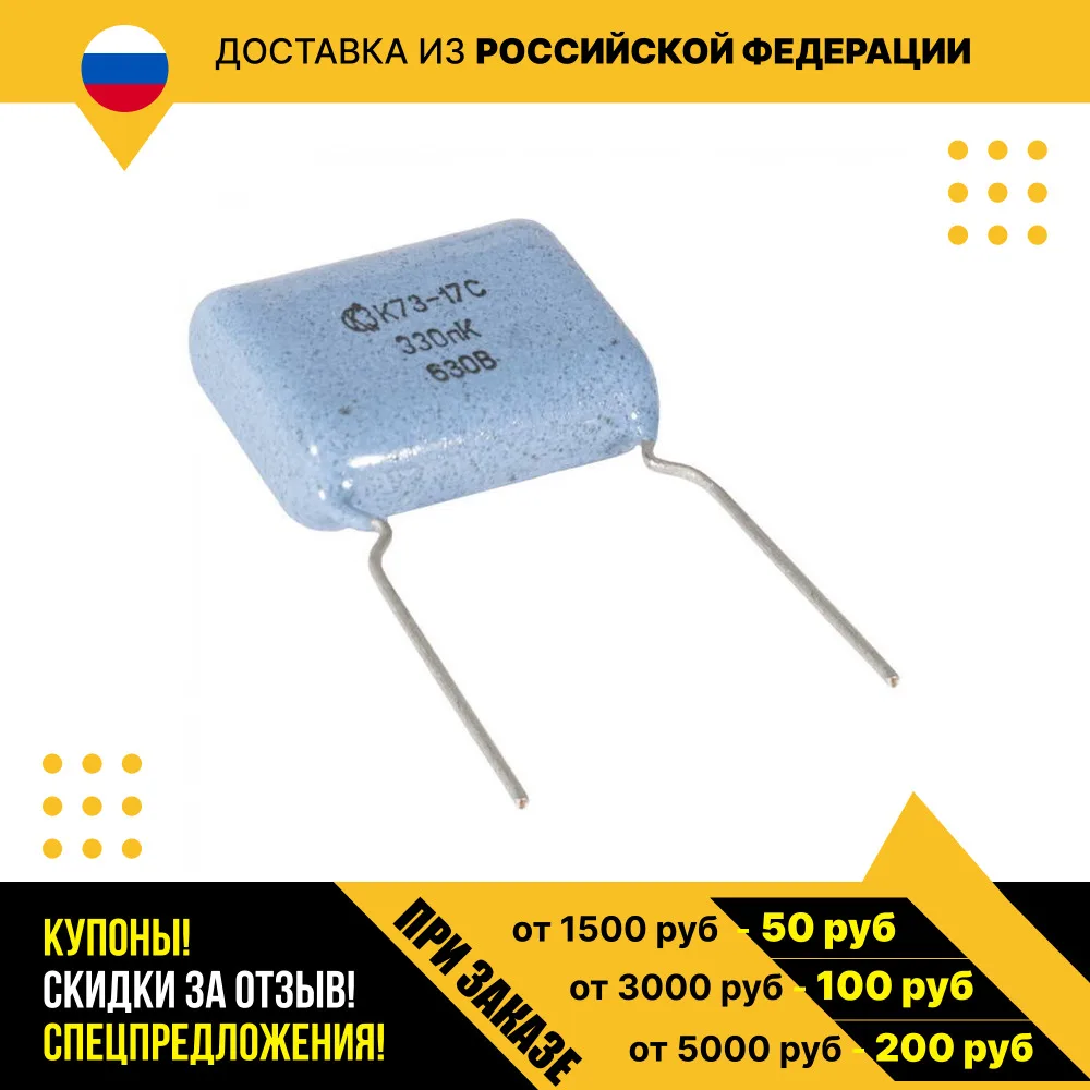К73-17 630В 0.33МКФ 10%(с-вар.2)