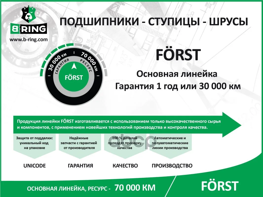 Bk4954 B-Ring Ступица В Сборе С Подшипником Передняя Forst С Abs 50x88x55 B-RING арт. BK4954 (art.: 3920bc1de5f4c) - 3920bc1de5f4c