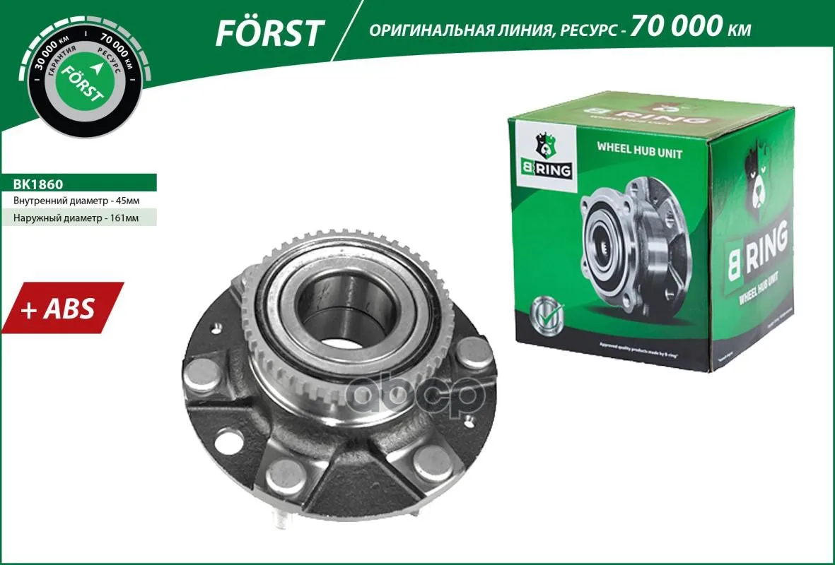 Bk1860 B-Ring Ступица В Сборе С Подшипником Передняя Forst С Abs D=161 B-RING арт. BK1860