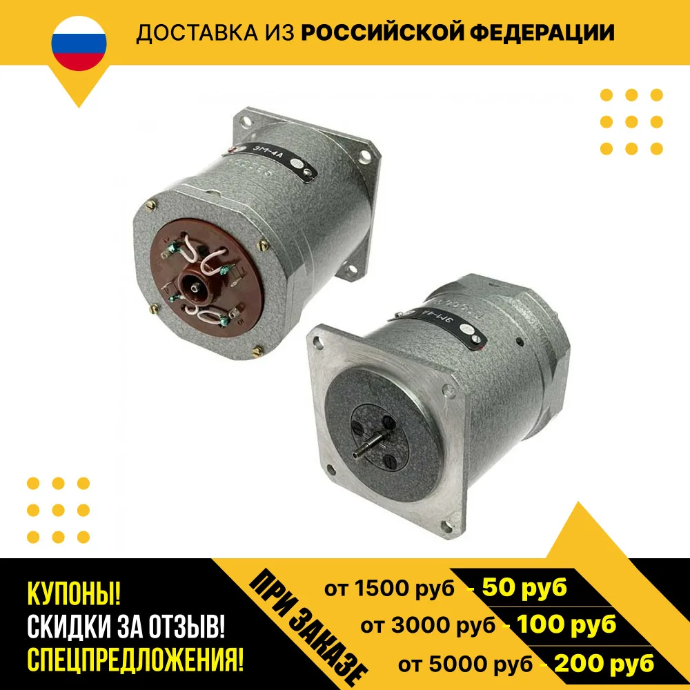 Электродвигатель AC ЭМ-4А