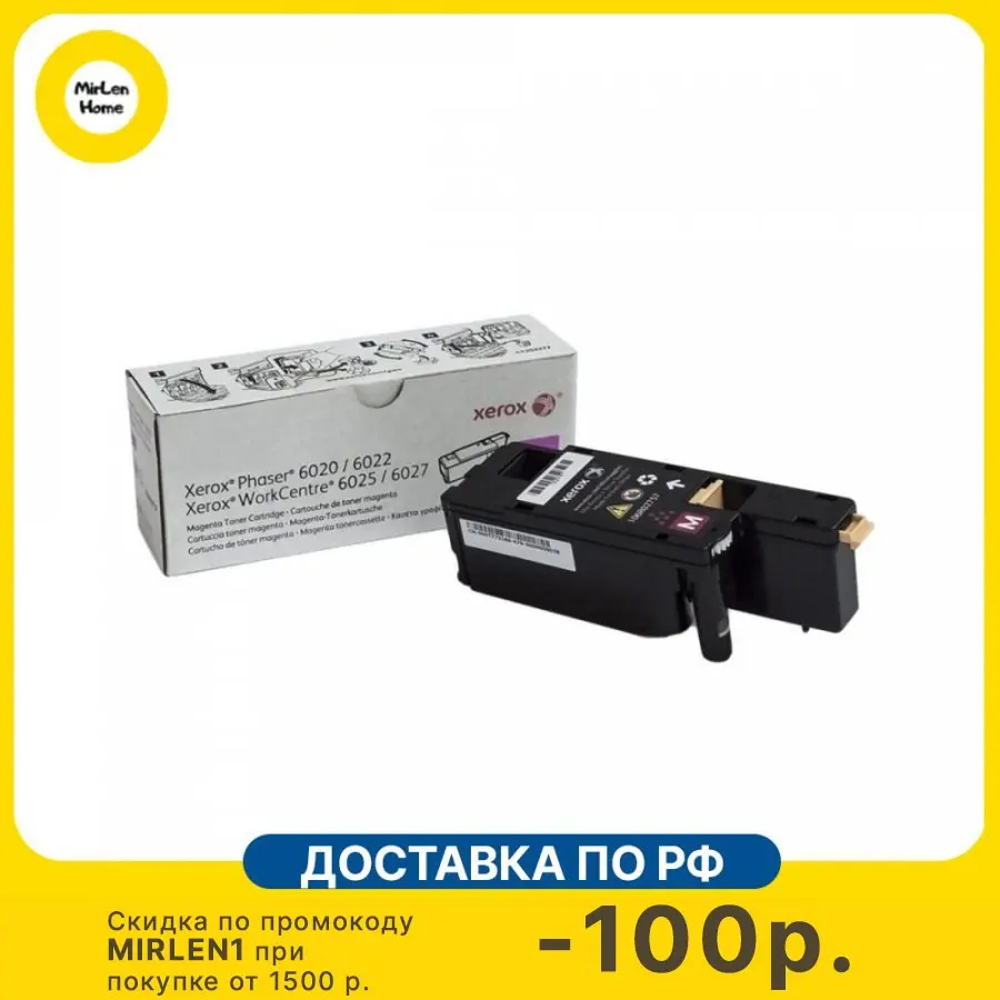 Картридж лазерный Xerox 106R02761, пурпурный (1000 страниц), для Xerox Phaser 6020/6022/6025/6027