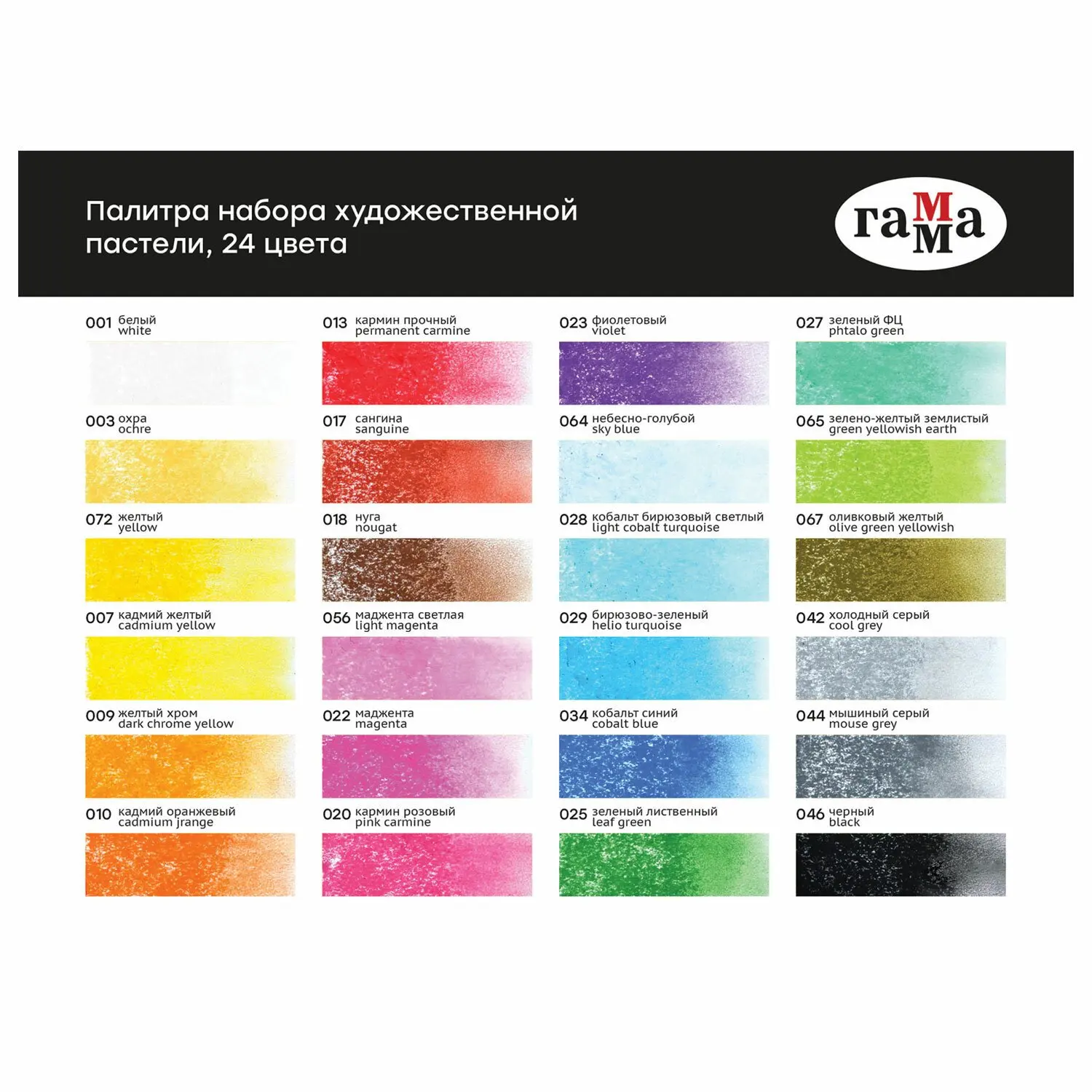 Пастель сухая художественная ГАММА Старый Мастер, 24 цвета, базовые цвета, квадратное сечение, 2309196 (art.: 3920bc9e6609f) - 3920bc9e6609f