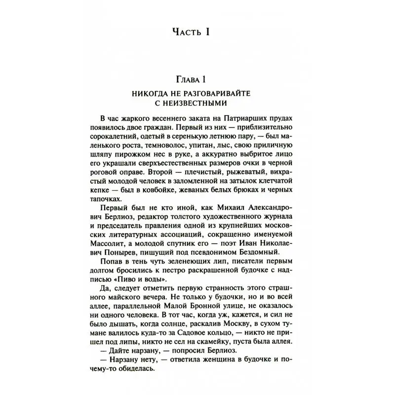 Фото Книга Мастер и Маргарита Булгаков Михаил Афанасьевич №3