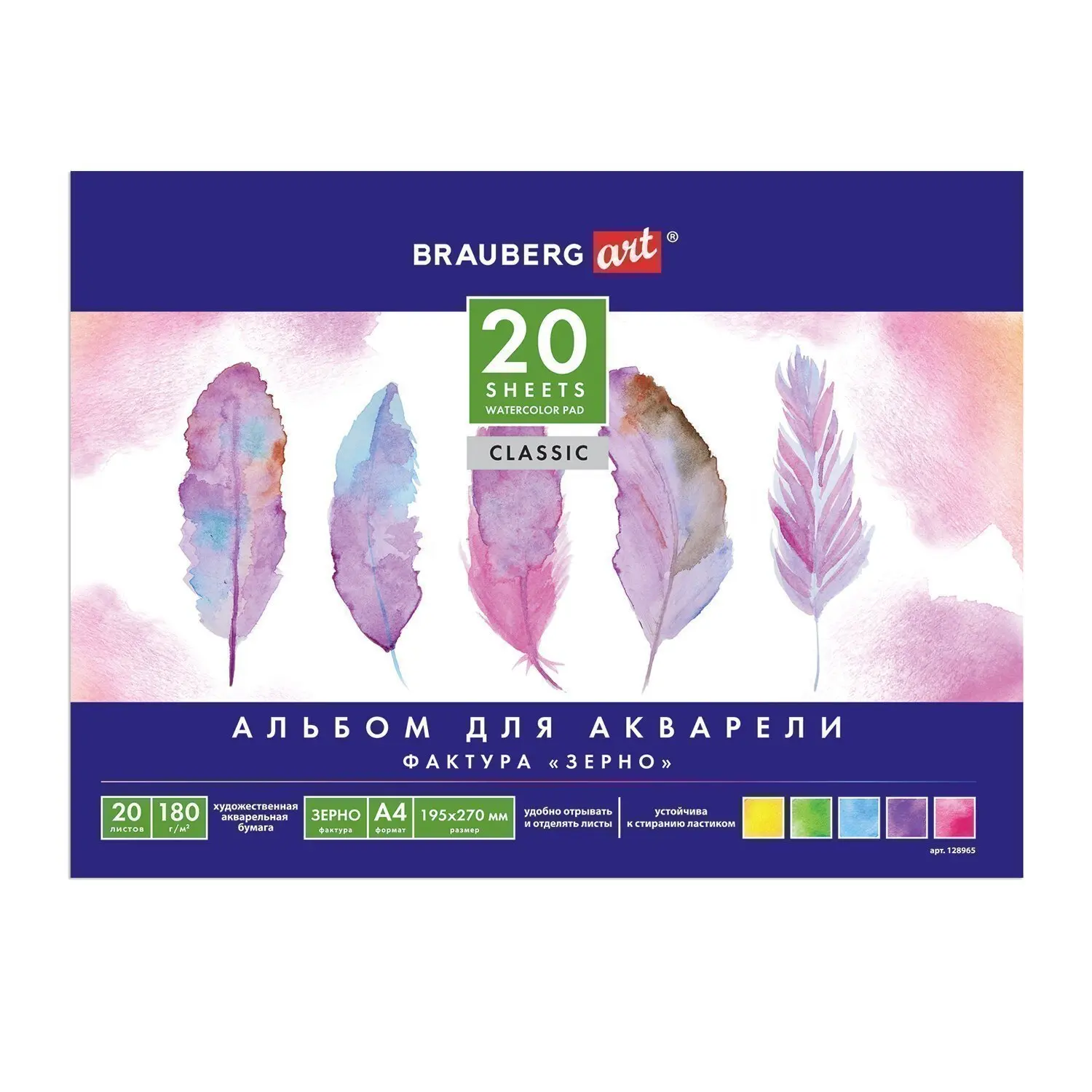 Альбом для акварели BRAUBERG ART 