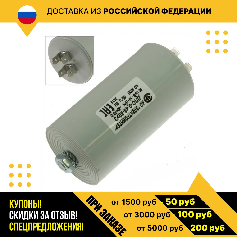 Конденсатор пусковой ДПС 450В 50 мкф (ИСП.1)
