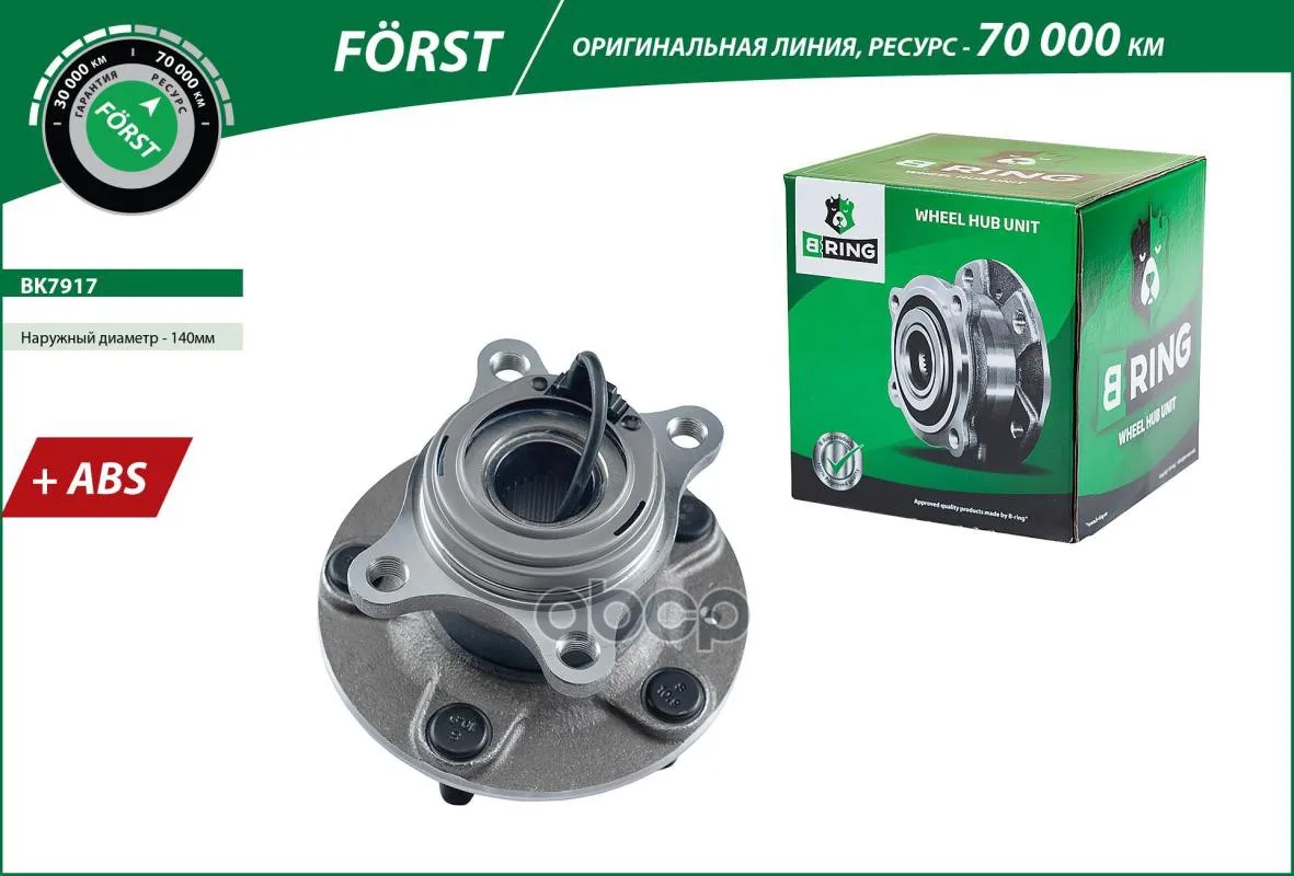 Ступица С Подшип. В Сборе Suzuki Sx4 (06-) (Задн.) [D=140 С Abs] (Bk7917) B-Ring Forst 4340280j50 B-RING арт. BK7917