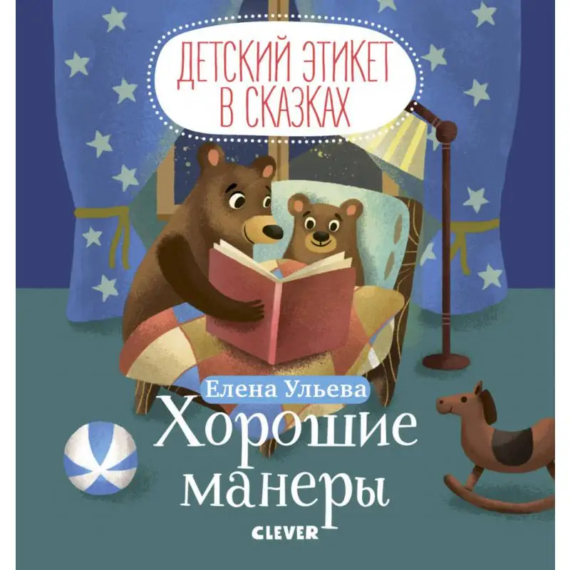 Книга Хорошие манеры Ульева Елена Александровна