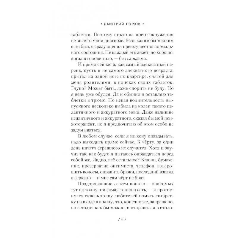 Фото Книга Эзотерик. Вздох Горюк Дмитрий Александрович №3
