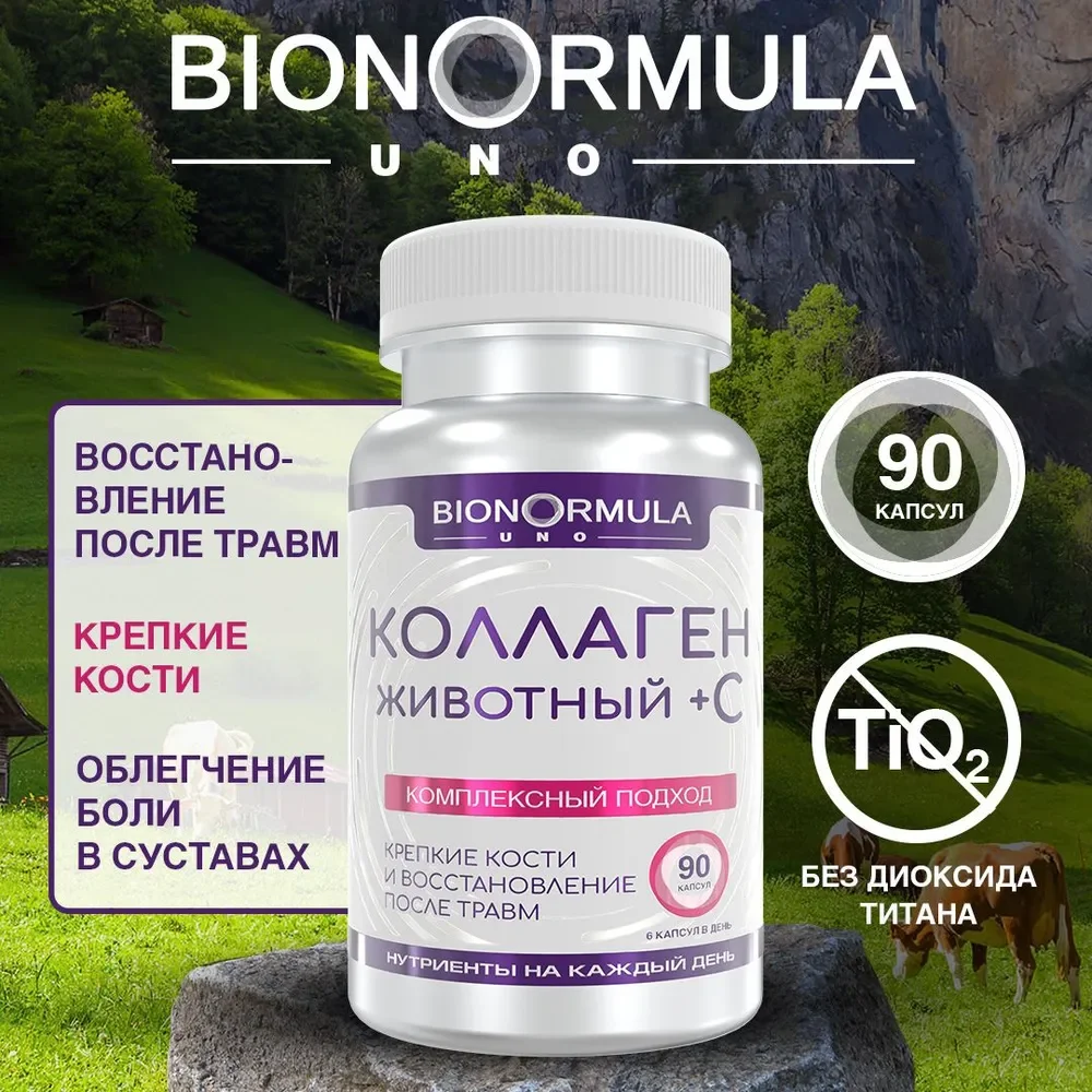 Bionormula Uno Коллаген говяжий с витамином C пролин и глицин для кожи суставов 90 капсул
