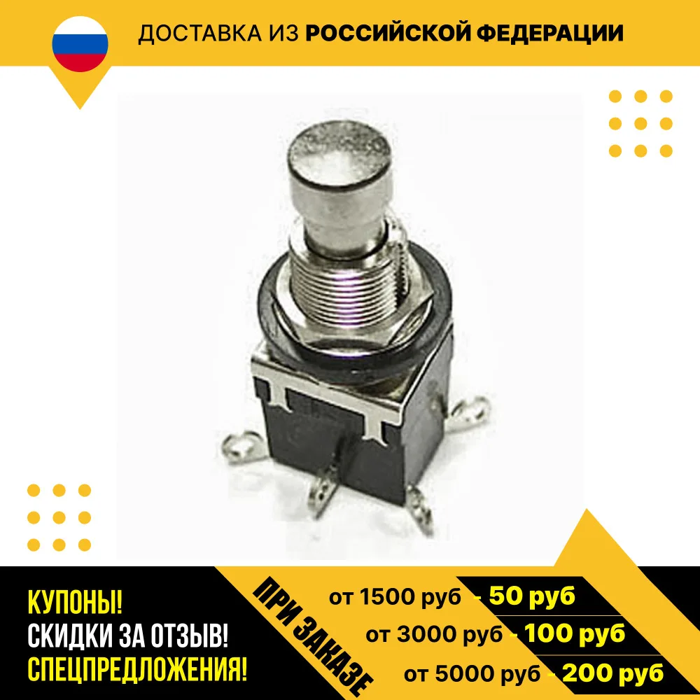 Кнопочный переключатель PBS-24-212 on-(on) металл