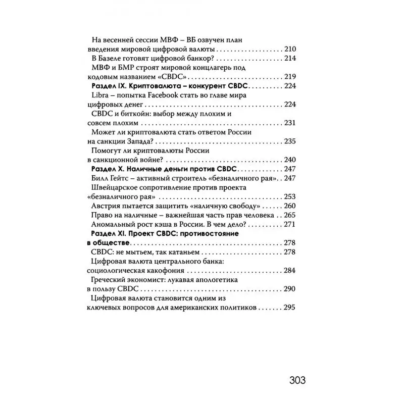 Фото Книга CBDC: полезный слуга или опасный хозяин Катасонов Валентин Юрьевич №3