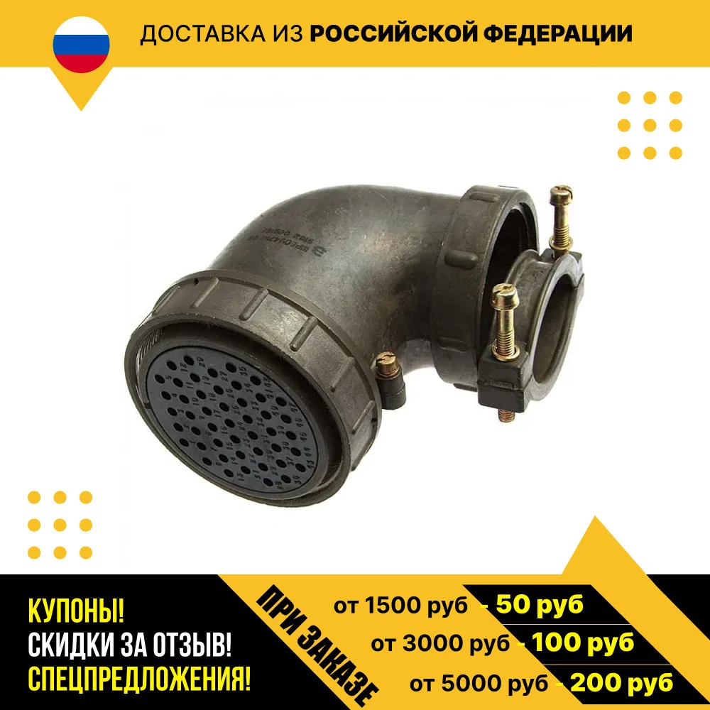 Розетка разъема ШР60У47НШ2