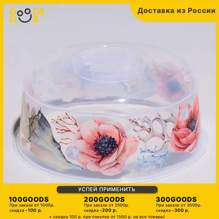 Крышка для разогрева пищевых продуктов в СВЧ-печи ДЕКО, диаметр  22 см, цвет маки