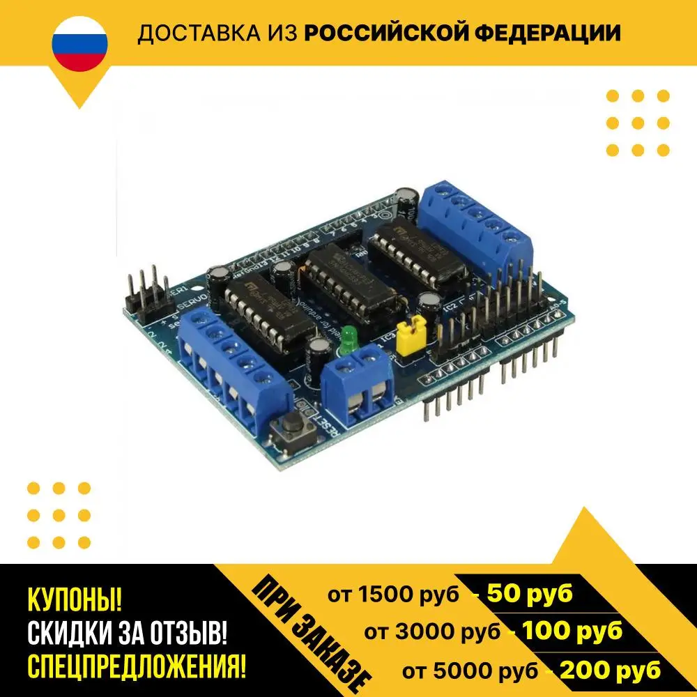 EM-213 Плата управления двигателями 4 канала
