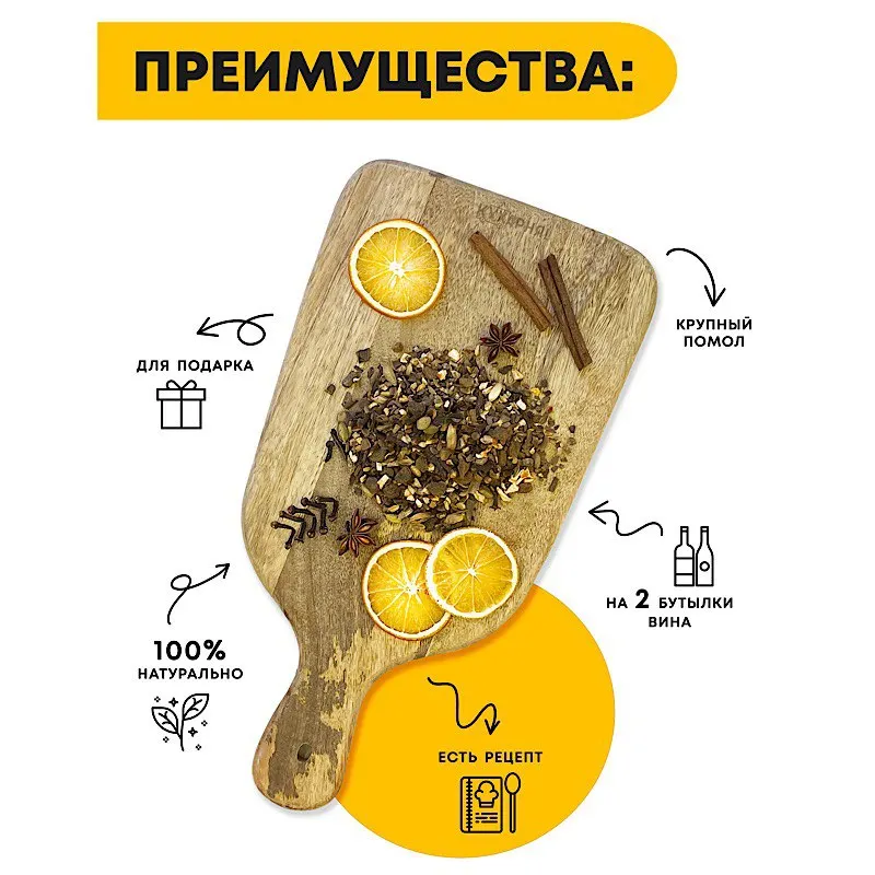 Фото Приправа для глинтвейна для 2 бутылок вина, 100г №2