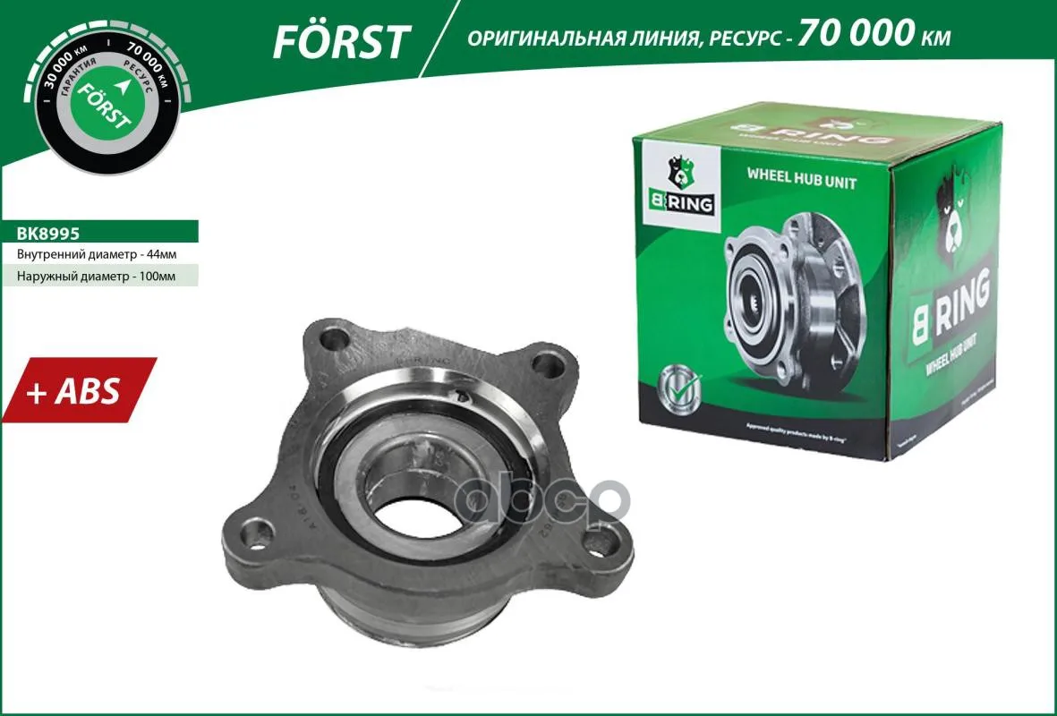 Bk8995 B-Ring Ступица В Сборе С Подшипником Задняя Forst С Abs 44x78x68 B-RING арт. BK8995