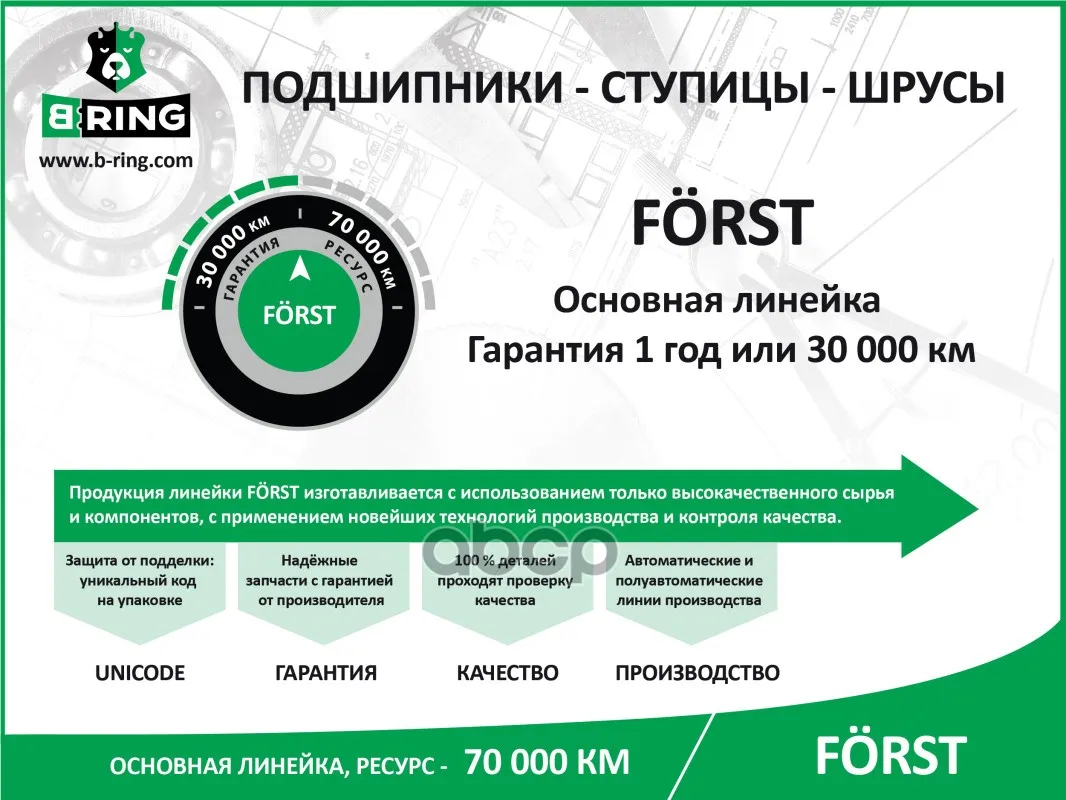 Фото Boc1020 B-Ring Шрус Наружный Forst B-RING арт. BOC1020 №2