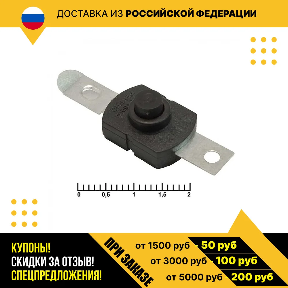 Кнопочный переключатель PBS101C395 1.5A 250V ON-OFF