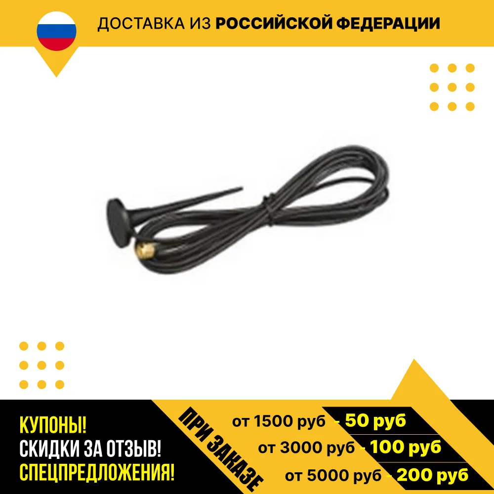 RANT антенна GSM-12 SMA-M 3m