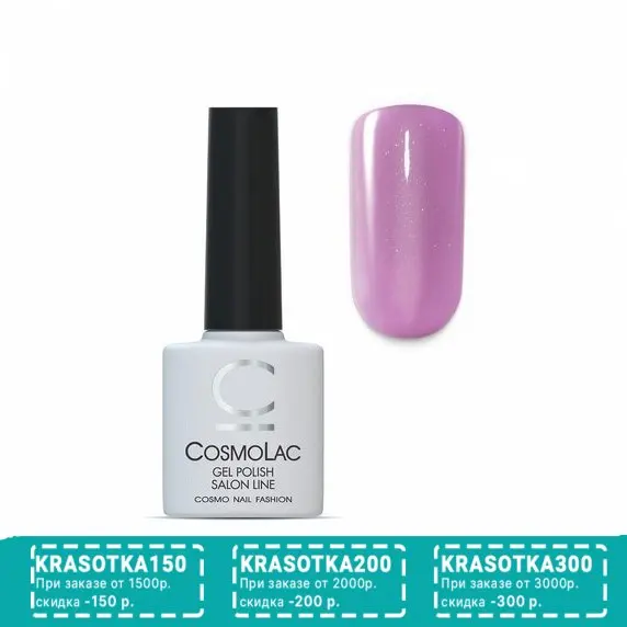 Cosmolac, Гель-лак №41, Очей очарование