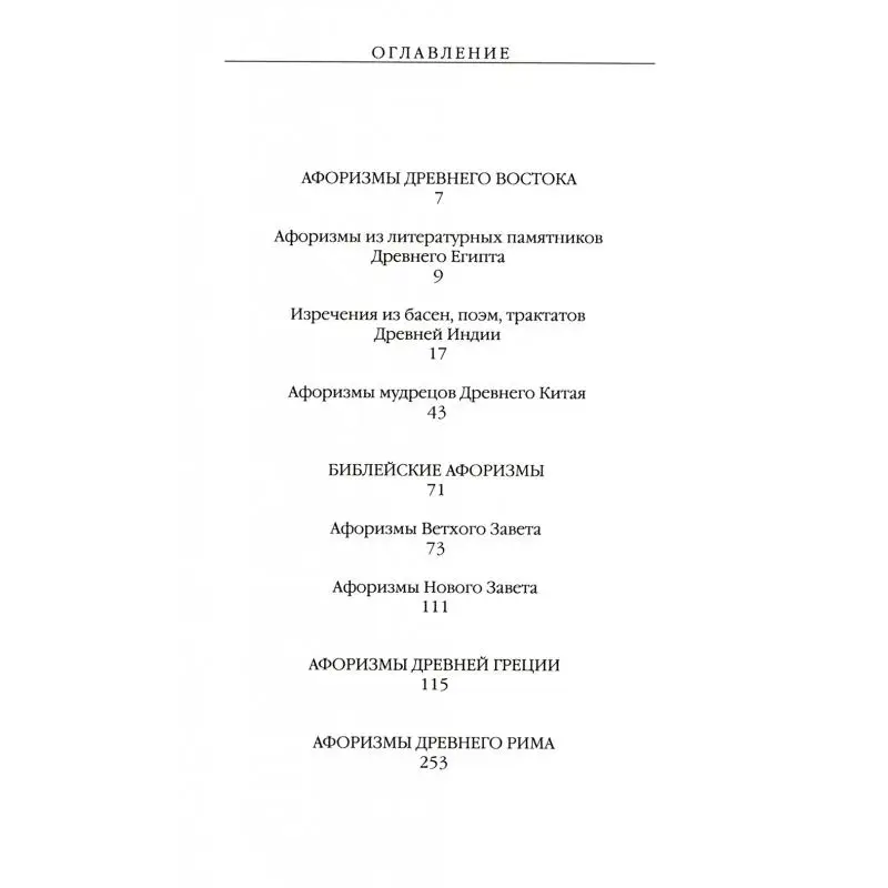 Фото Книга Антология афоризма В 3 т. сост. А.П. Кондрашов Сост. Кондрашов А.П. №5