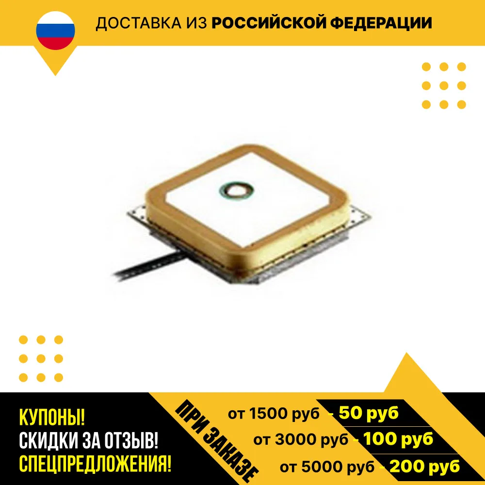 RANT антенна GPS/Glonass-02 cable 10cm/cab