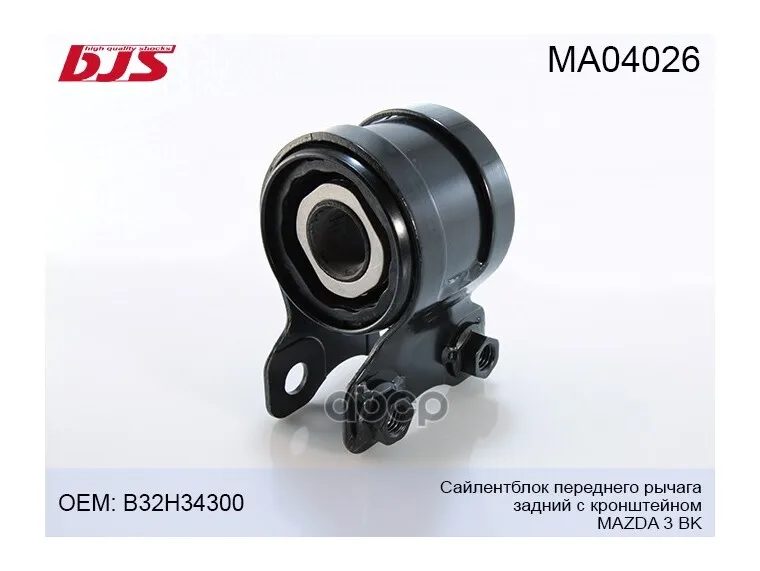 Ma04026 Сайлентблок Переднего Рычага Задний С Кронштейном Mazda 3 Bk 2003-/ 5 Cr 2005- BJS арт. MA04026