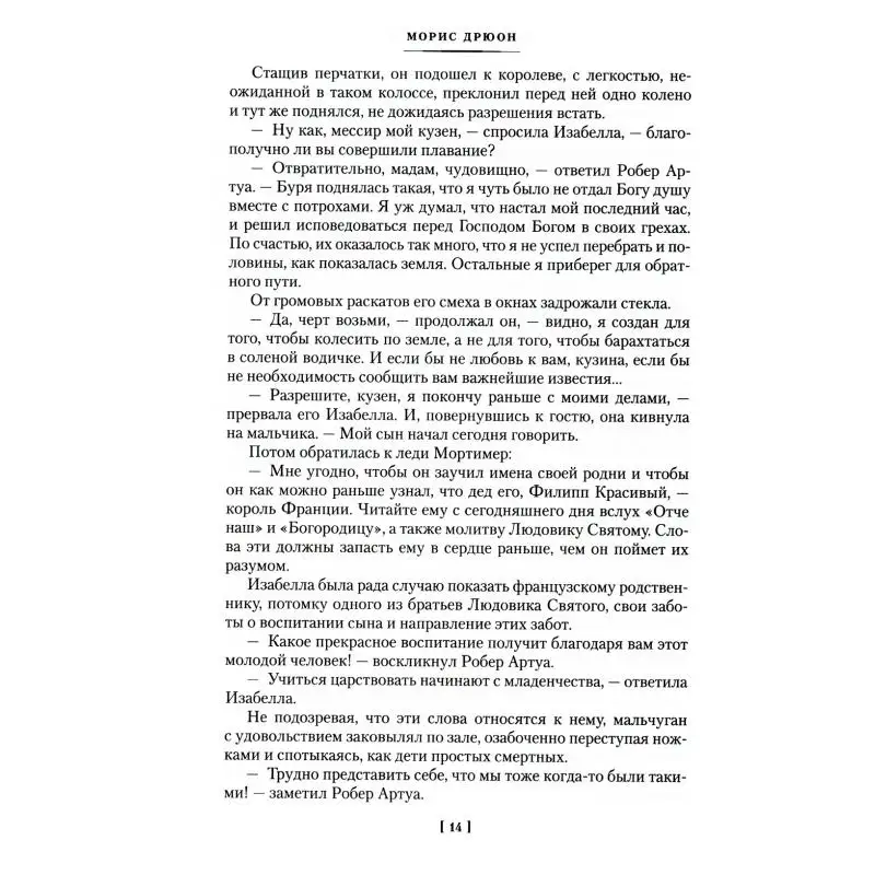 Книга Проклятые короли: Железный король; Узница Шато-Гайара; Яд и корона Дрюон Морис (art.: 3920c1249b51d) - 3920c1249b51d