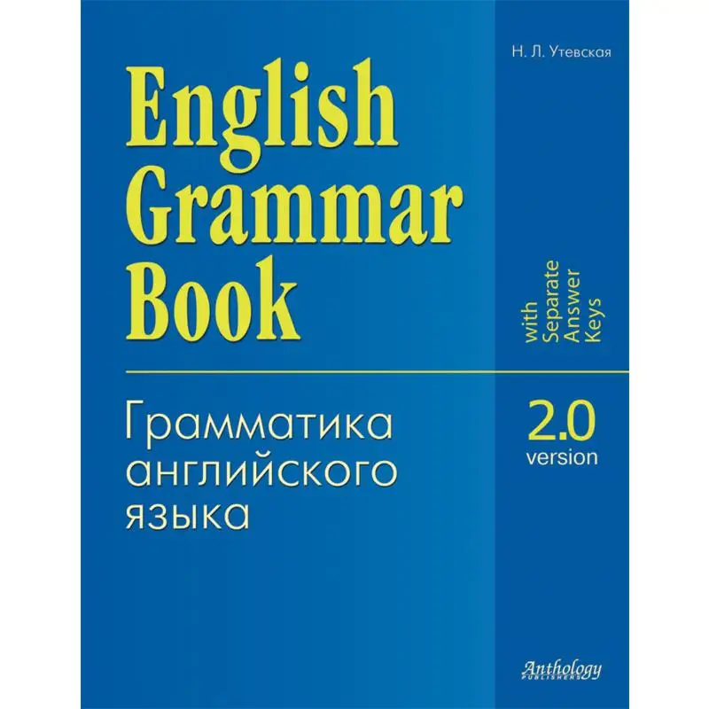 Книга English Grammar Book. Version 2.0 = Грамматика английского языка. Версия 2.0 Утевская Наталья Львовна