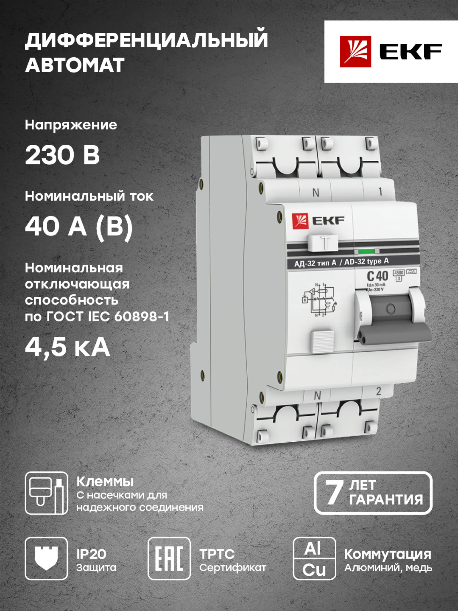 Дифференциальный автомат АД-32 1P-N 40А-30мА (тип А) EKF PROxima - 1 шт