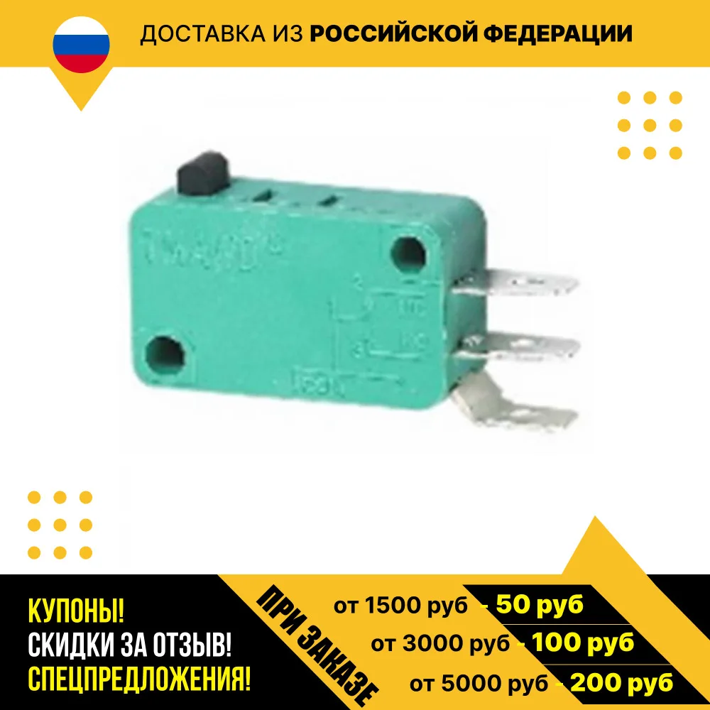 Микропереключатель KW3-02-03