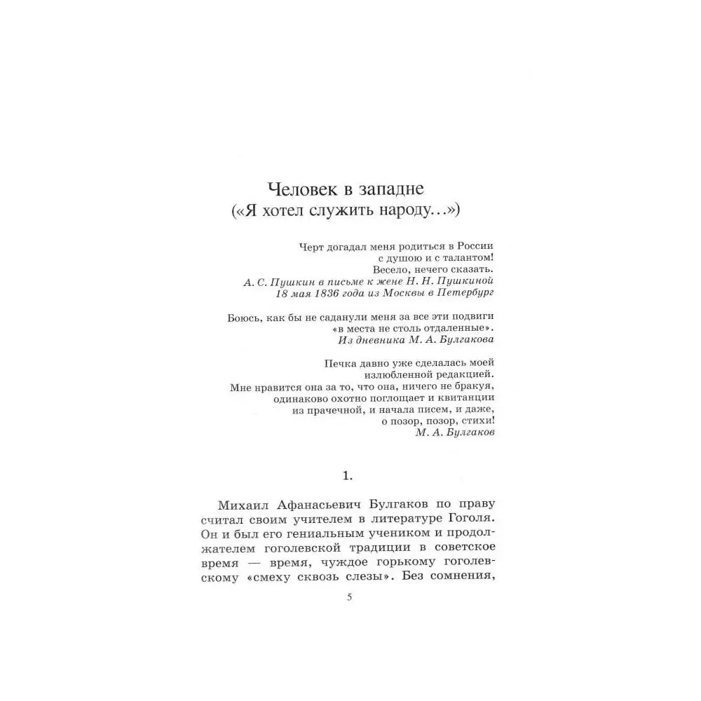 Фото Книга Роковые яйца вступ. ст. А.Б. Галкина Булгаков Михаил Афанасьевич №2