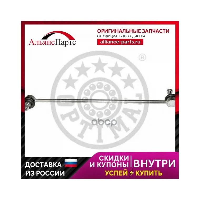 G71313 Стойка Стабилизатора Переднего Правого Optimal арт. G71313