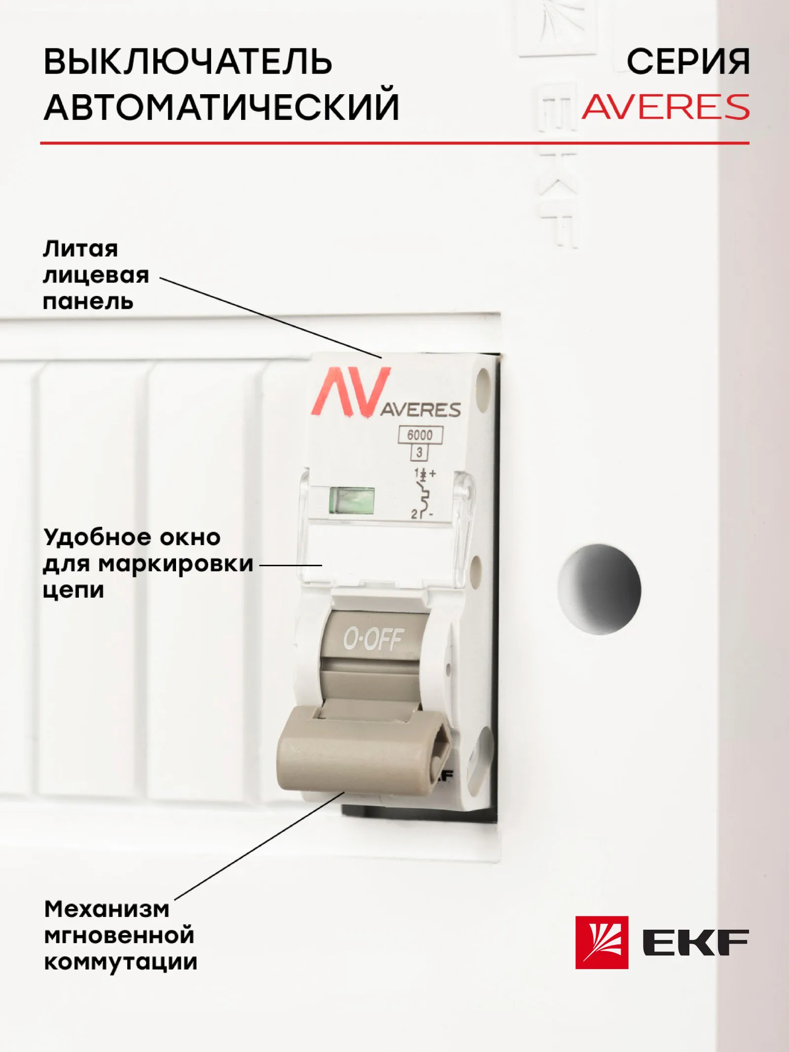 Выключатель автоматический AV-6 DC 1P 1A (C) 6kA EKF AVERES - 1 шт