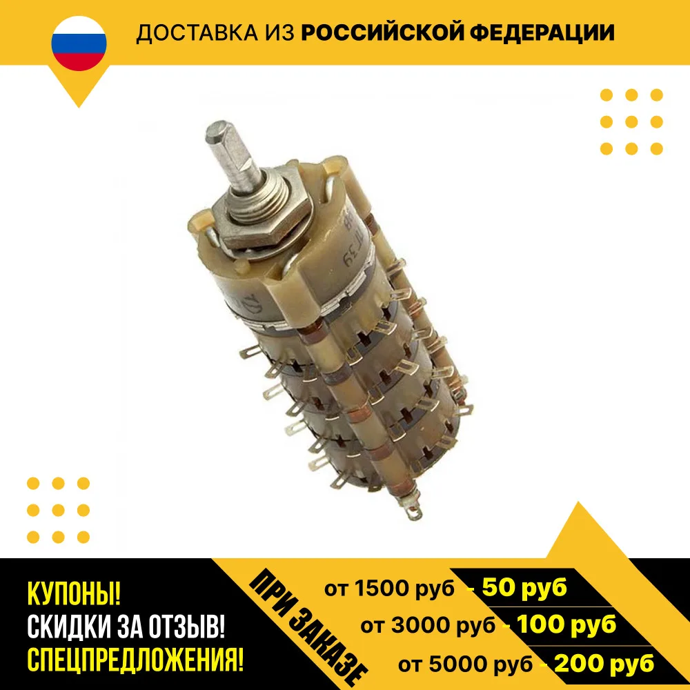 Галетный переключатель ПГ39-9В