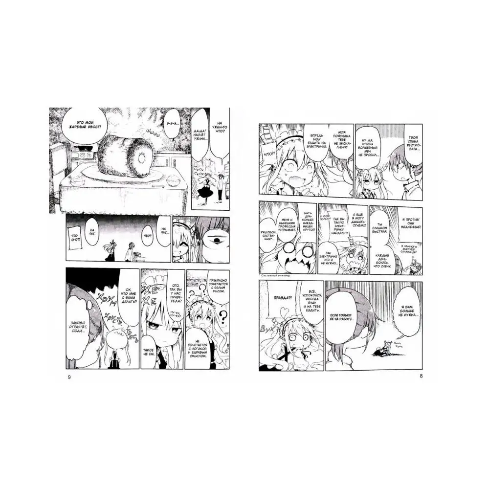 Фото Книга Дракорничная госпожи Кобаяси Т. 1 3-е изд. Кёсинндзя Кул №3