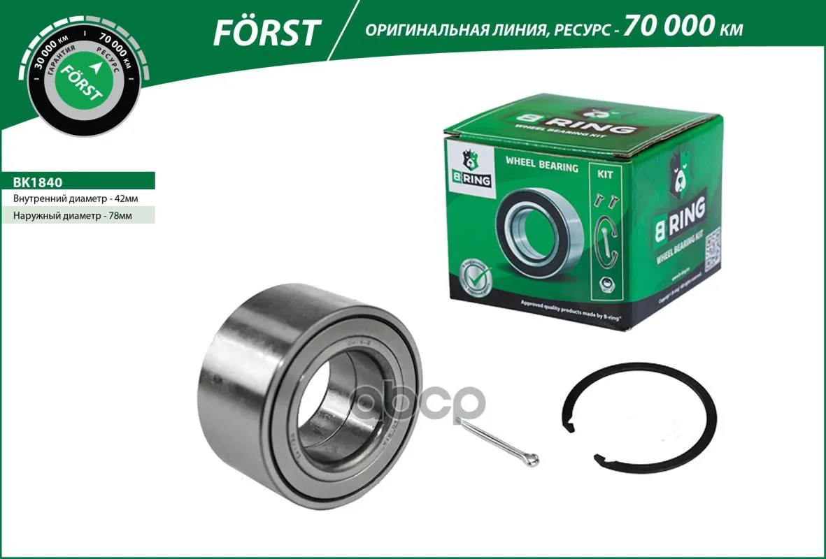 Подшипник Ступицы Hyundai Elantra Iv (Hd) (05-) (Перед. Компл.) [42x78x40] (Bk1840) B-Ring F?Rst B-RING арт. bk1840